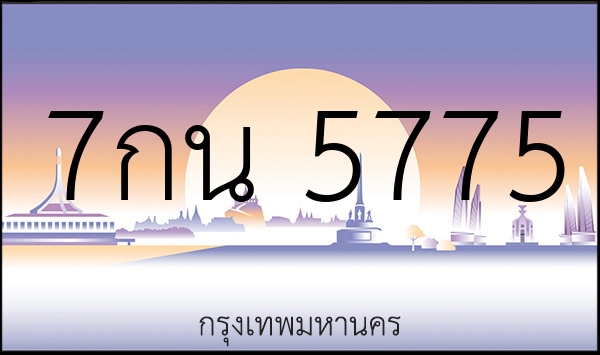 7กน 5775